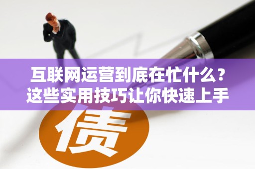 互联网公司股票代码怎么查？这几个渠道告诉你答案